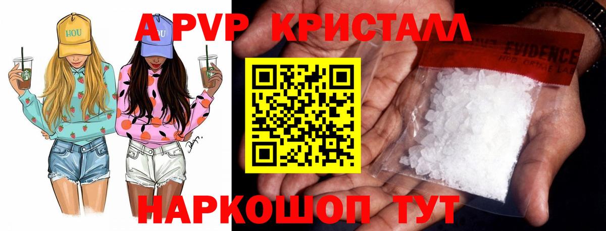 Alpha-PVP VHQ  Альфа ПВП Crystall  Вход с VPN  А ПВП  Alpha PVP VHQ  Петропавловск-Камчатский 