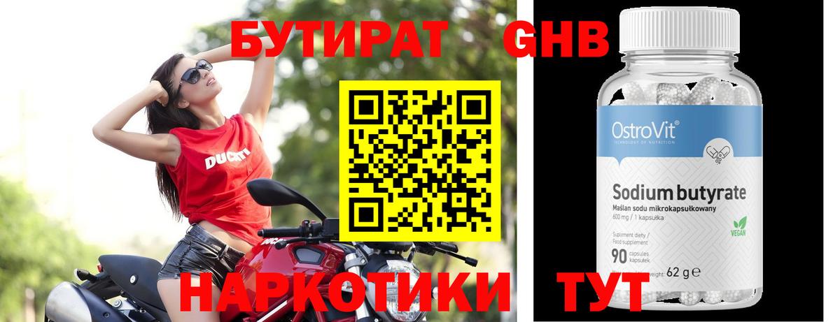 БУТИРАТ BDO 33%  БУТИРАТ  Петропавловск-Камчатский  Вход с VPN 