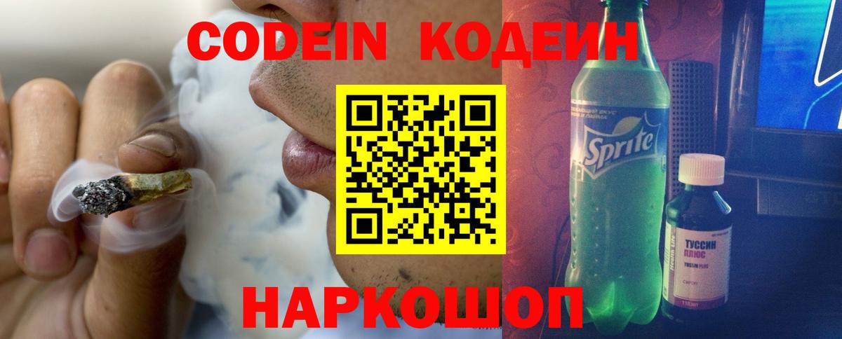 Петропавловск-Камчатский  Кодеиновый сироп Lean напиток Lean (лин)  Вход с VPN 