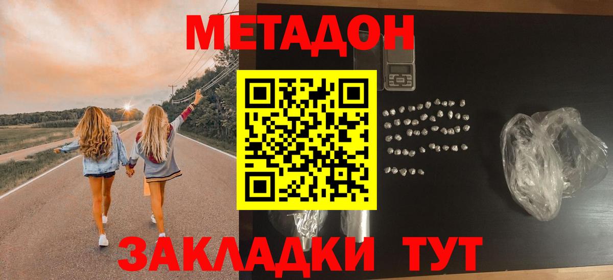 МЕТАДОН VHQ  МЕТАДОН кристалл  Вход с VPN  гидра ССЫЛКА  Петропавловск-Камчатский 
