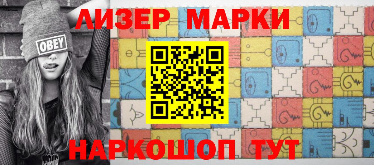 Наркотические марки 1,8мг Петропавловск-Камчатский